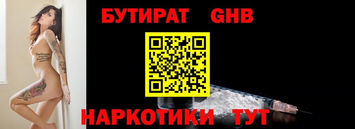 БУТИРАТ бутик  Вход с VPN  Наро-Фоминск 