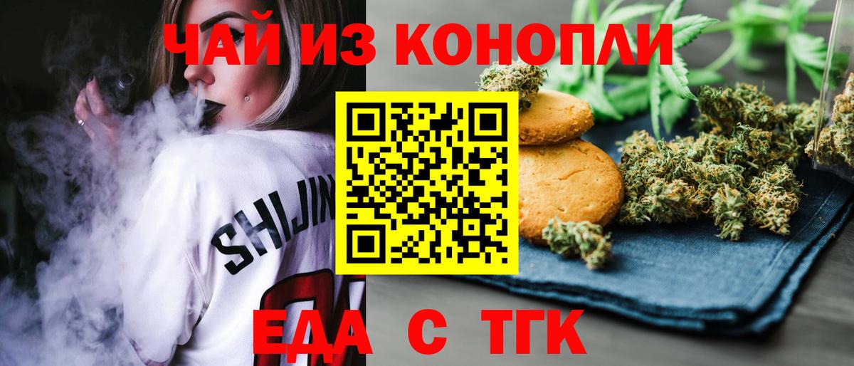 Cannafood марихуана Наро-Фоминск