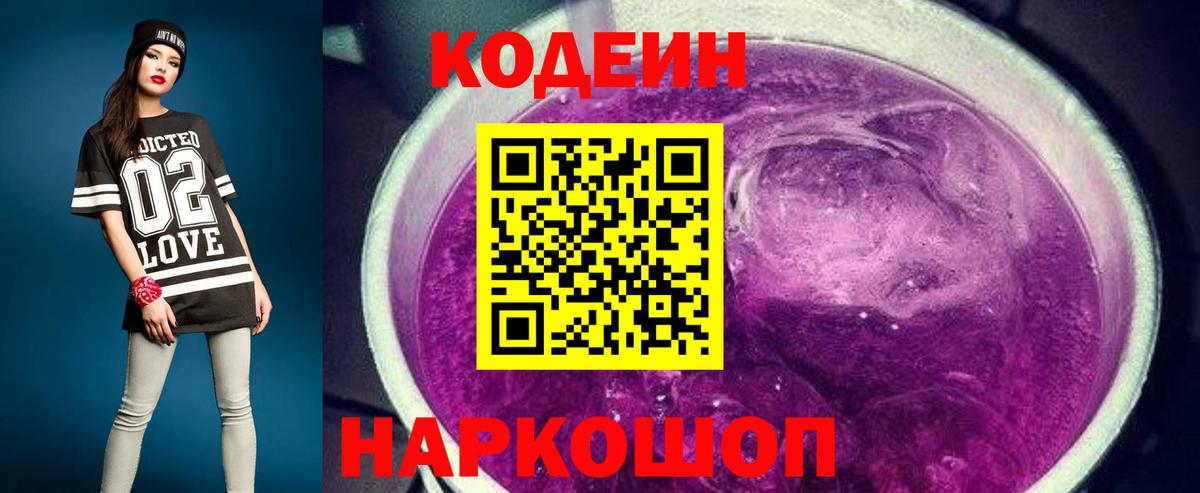 Кодеиновый сироп Lean напиток Lean (лин) Наро-Фоминск