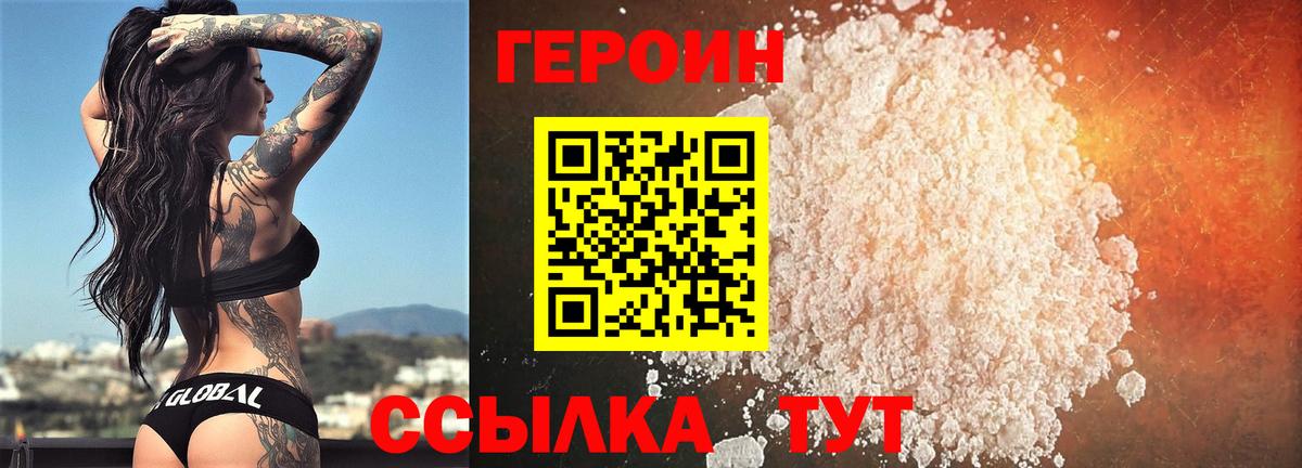 ГЕРОИН VHQ Наро-Фоминск