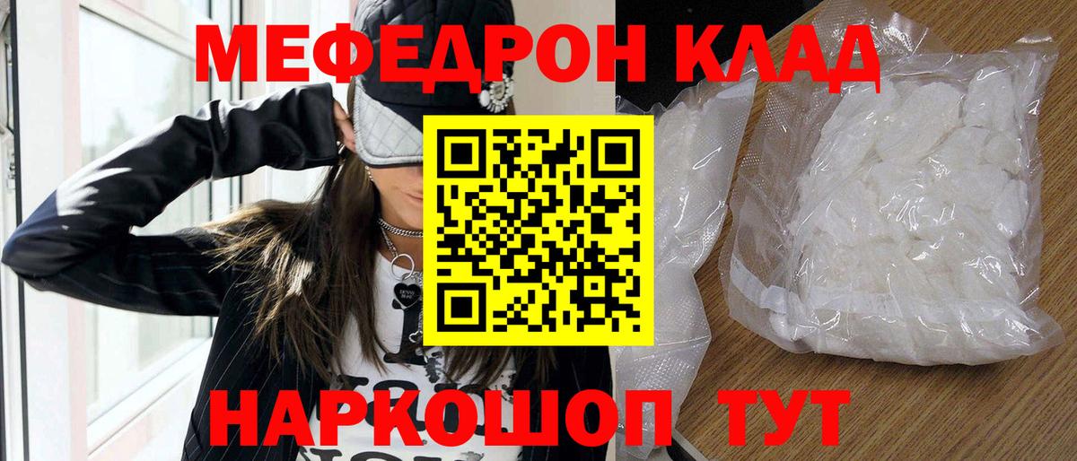 наркота  Вход с VPN  Меф  Наро-Фоминск  МЯУ-МЯУ мяу мяу  Мефедрон мяу мяу 