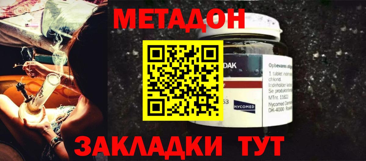 Наро-Фоминск  МЕТАДОН VHQ  Вход с VPN  OMG   МЕТАДОН VHQ 