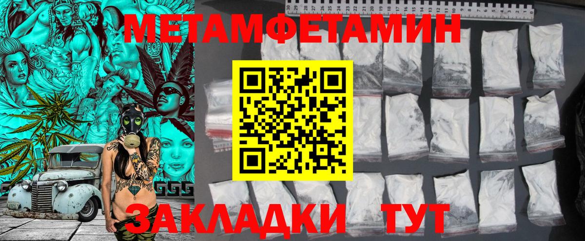 Первитин Methamphetamine Наро-Фоминск